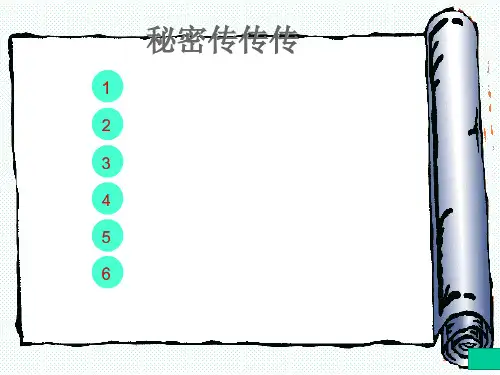 五年级上册心理健康教育课件-3记忆加油站 ｜辽大版 (共32张PPT)