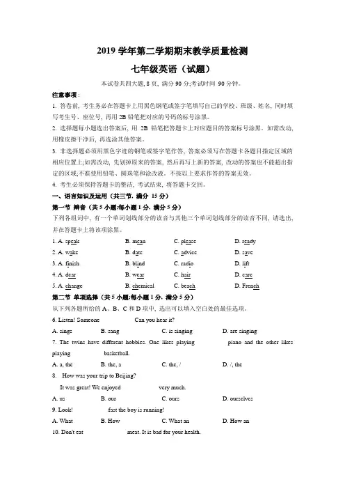 广东省广州市白云区2019-2020学年第二学期初一期末考试英语卷(Word版含答案)