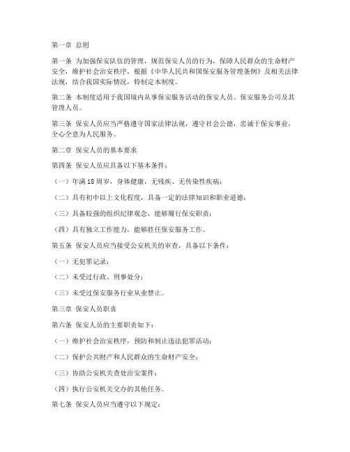 保安人员管理制度_国家