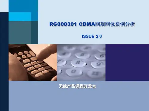 网规网优案例分析