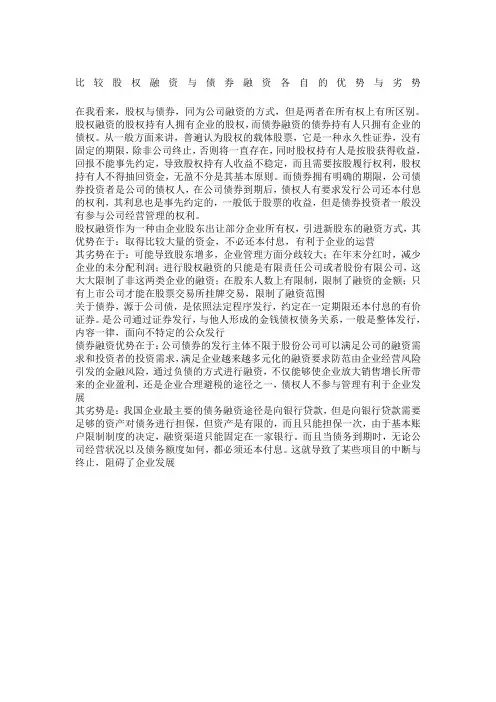 比较股权融资与债券融资各自的优势与劣势
