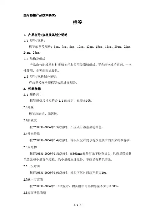 棉签产品技术要求