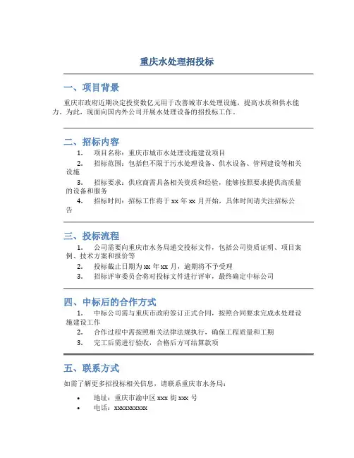 重庆水处理招投标