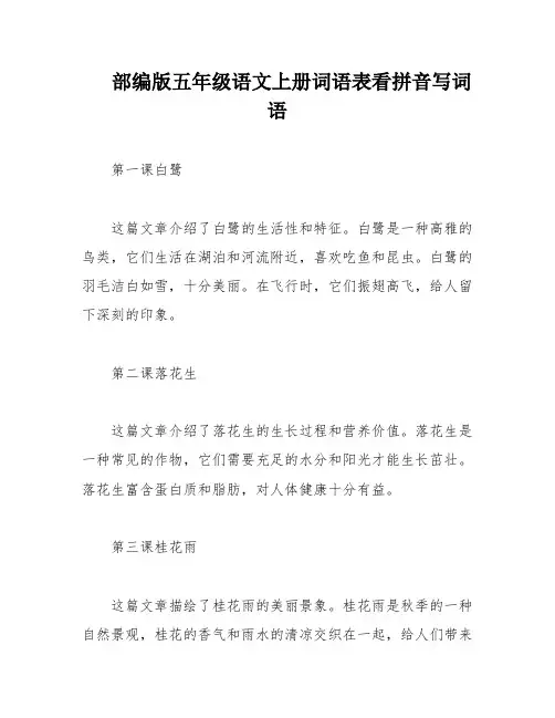 部编版五年级语文上册词语表看拼音写词语