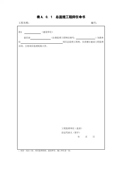 《建设工程监理规范》2017版表格