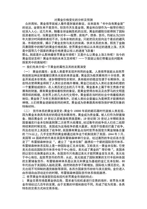 对黄金价格变化的分析及预测