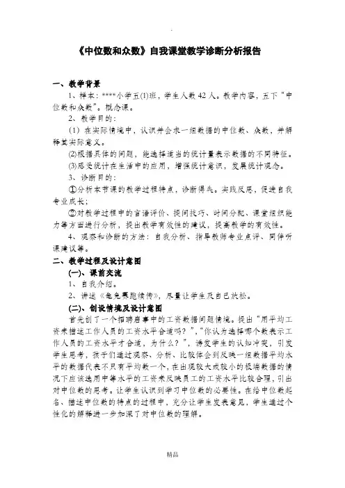 课堂诊断分析报告