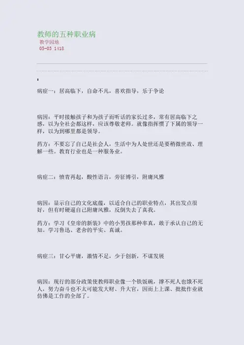 教师的五种职业病