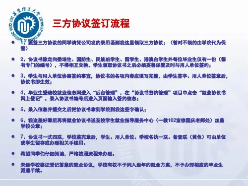 三方协议签订、解除流程