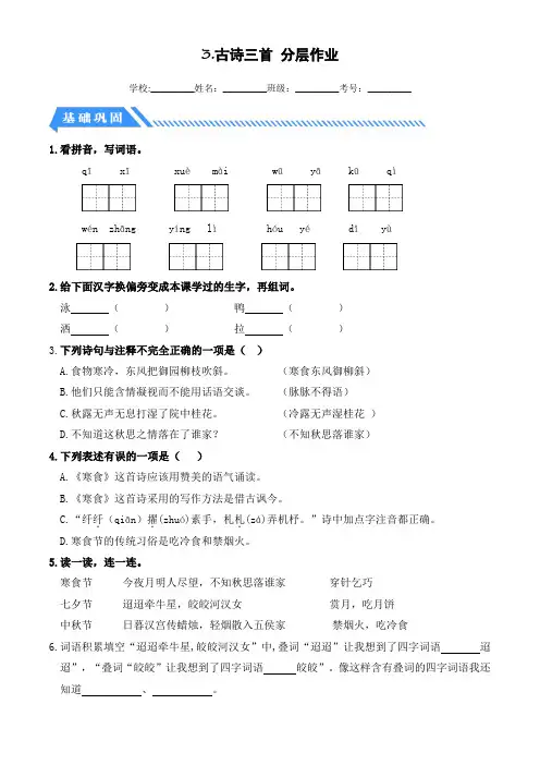 【分层作业】部编版2022-2023学年六年级语文下册第3课 古诗三首(含答案)