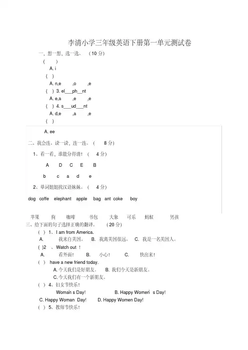 新版PEP小学英语三年级下册第一单元测试题(20200807042449).pdf