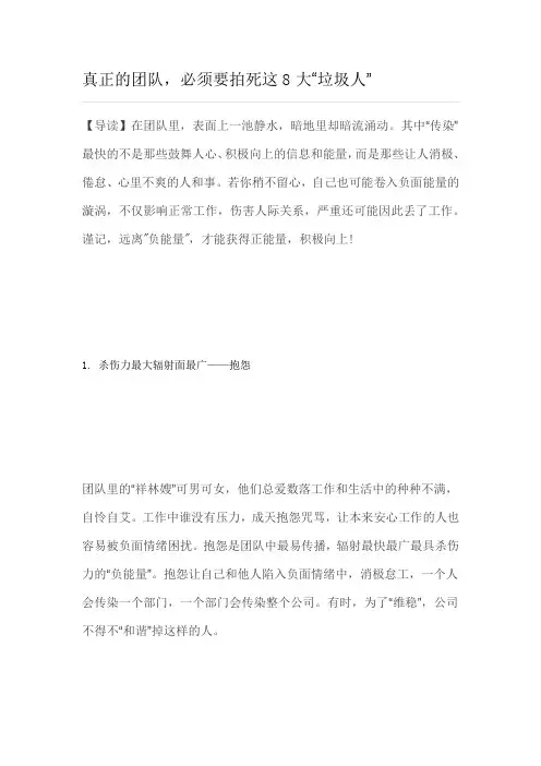 真正的团队,必须要拍死这8大“垃圾人”