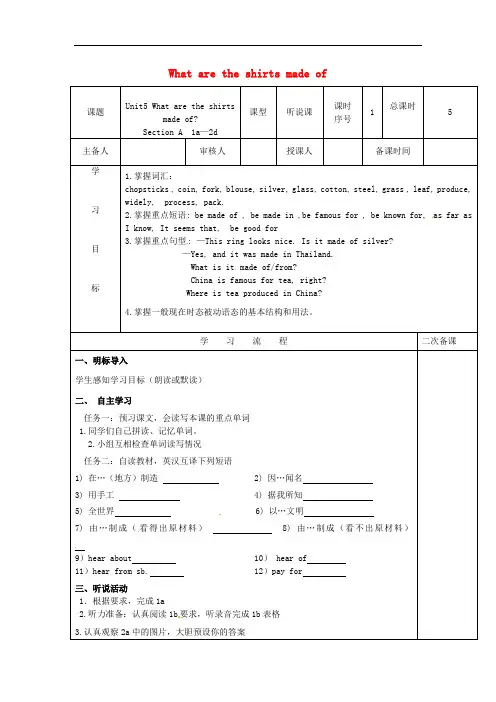 九年级英语全册 Unit 5 What are the shirts made of Section
