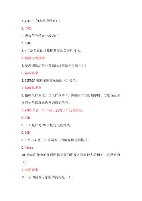 国开专科数字媒体艺术设计(多媒体应用技术基础)形考任务二