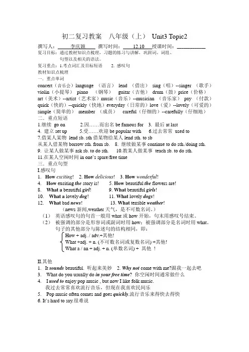 仁爱英语八年级(上) Unit3 Topic2 导学案