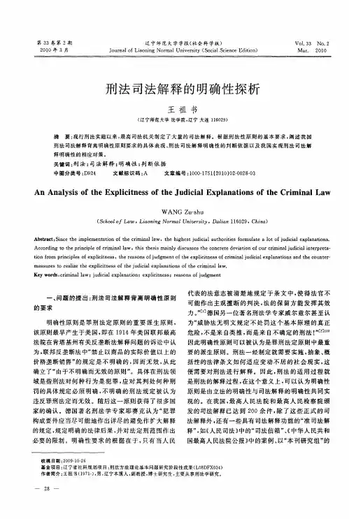 刑法司法解释的明确性探析