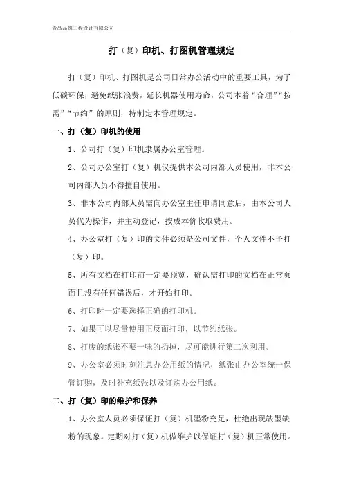 打印机管理规定