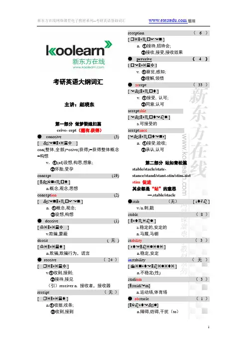 考研英语大纲词汇