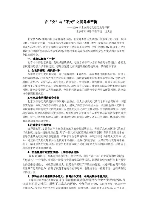 2010高考 文科综合 北京卷 历史部分 沈大富 评析