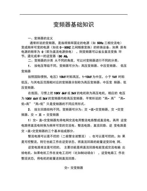 变频器基础知识
