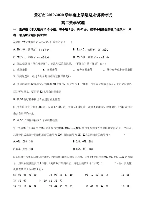 湖北省黄石市2019-2020学年高二上学期期末数学试题(原卷版)