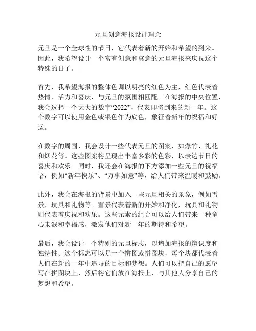 元旦创意海报设计理念