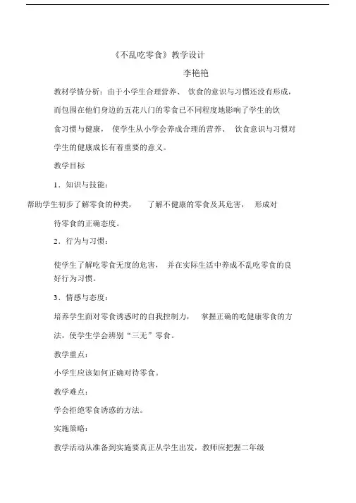 不乱吃零食教案.docx
