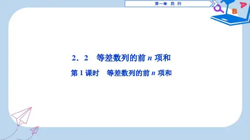 高中数学北师大版必修五课件：第1章 §2-2.2 第1课时 等差数列的前n项和 