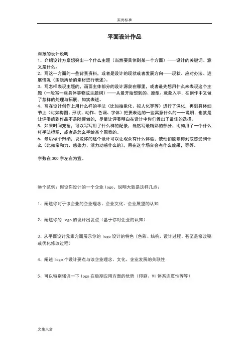 平面设计作品说明书范例