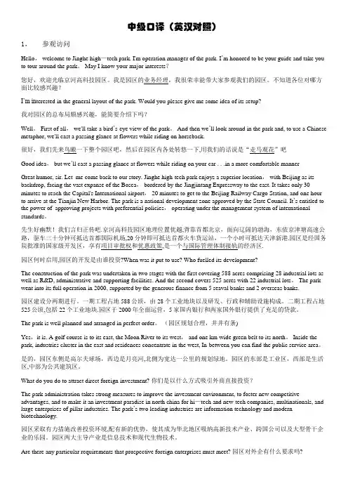 中级口译教程(英汉对照)【范本模板】