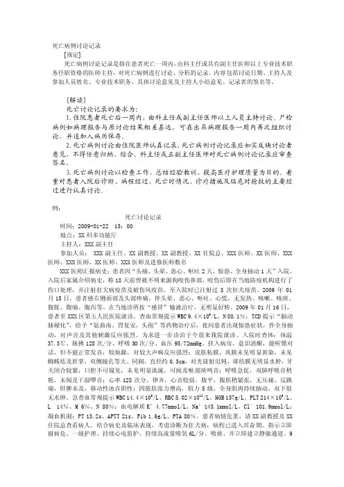 死亡病例讨论记录