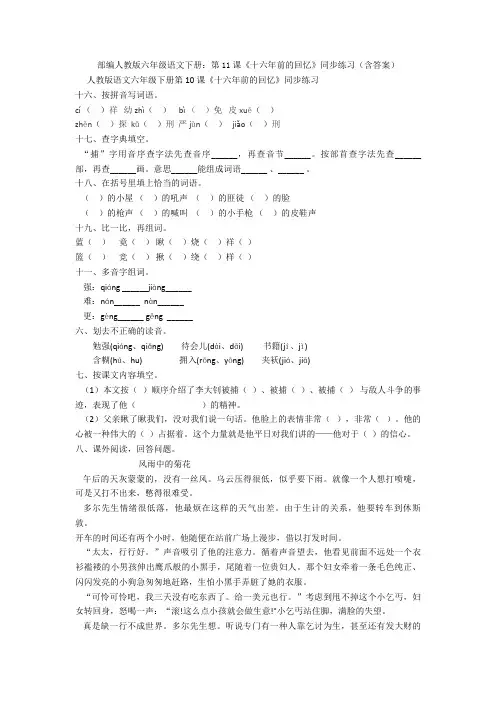 部编人教版六年级语文下册第11课十六年前的回忆同步练习含答案
