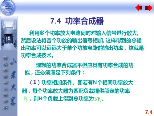 功率合成技术
