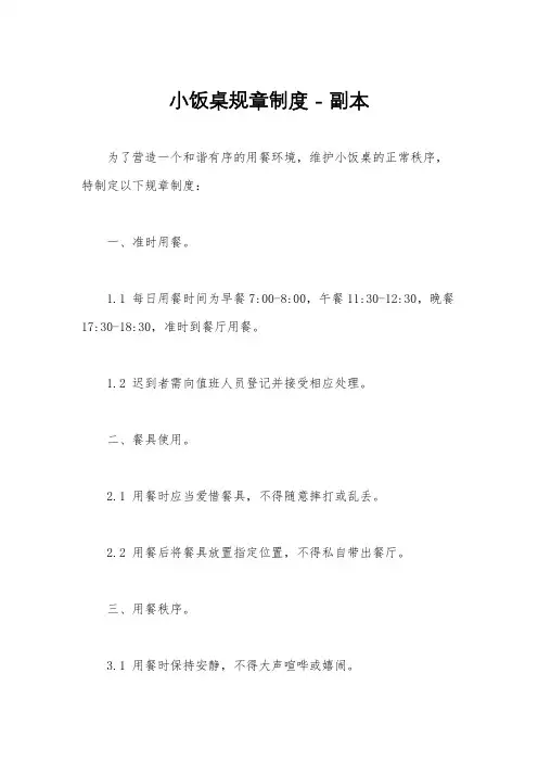 小饭桌规章制度 - 副本