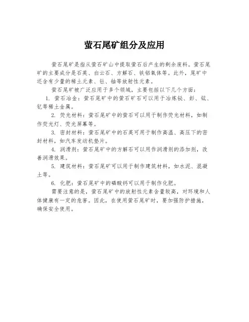 萤石尾矿组分及应用