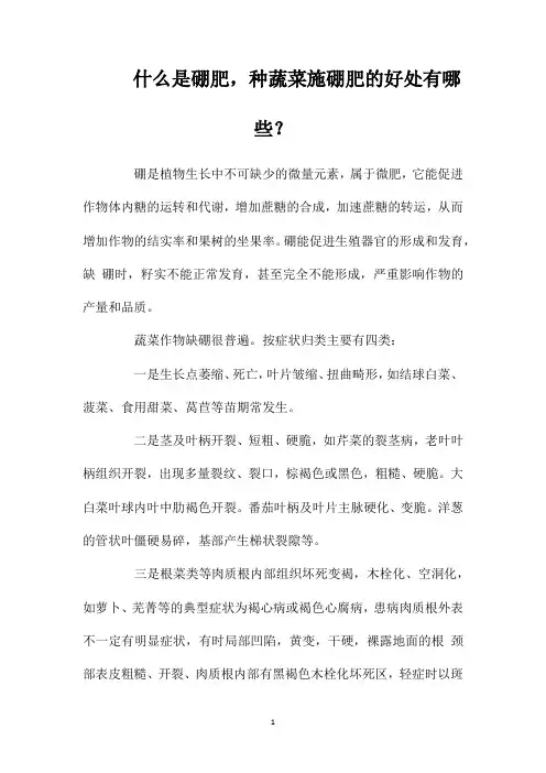 什么是硼肥,种蔬菜施硼肥的好处有哪些？