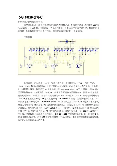 心形18LED循环灯