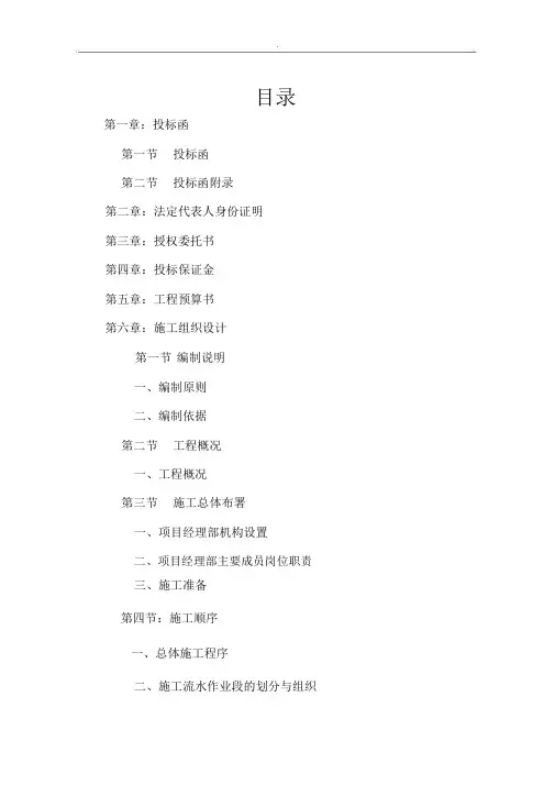 室内装饰装修项目工程方案计划投标书.docx