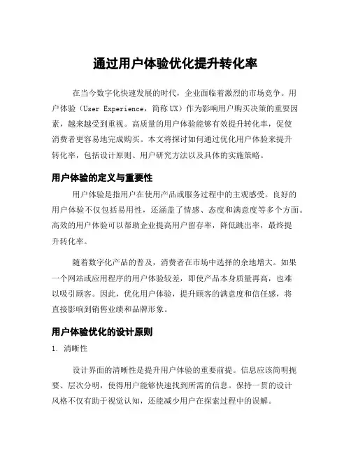通过用户体验优化提升转化率