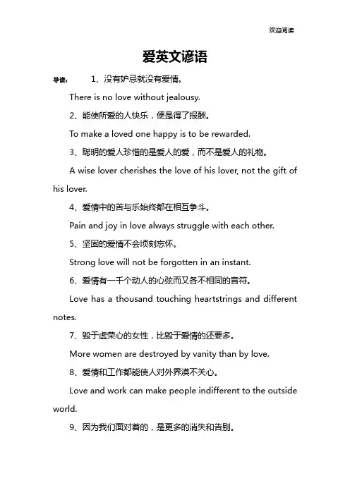 爱英文谚语