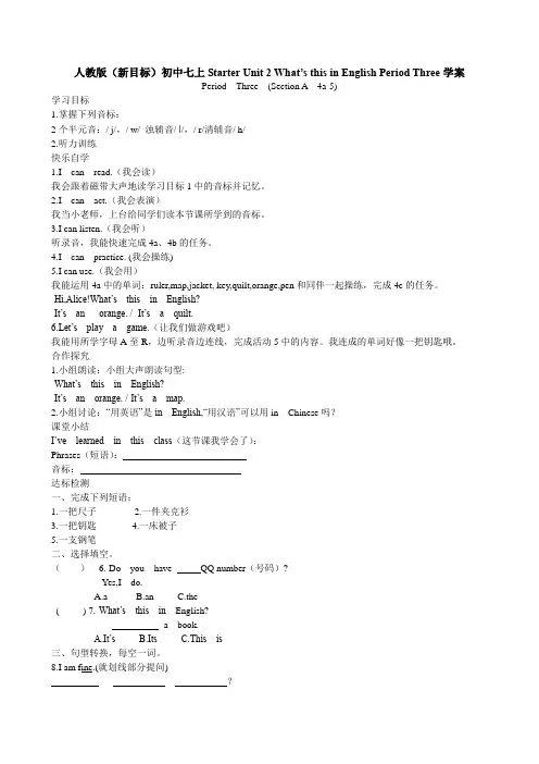 人教版(新目标)初中七上Starter Unit 2 What’s this in English Period Three学案