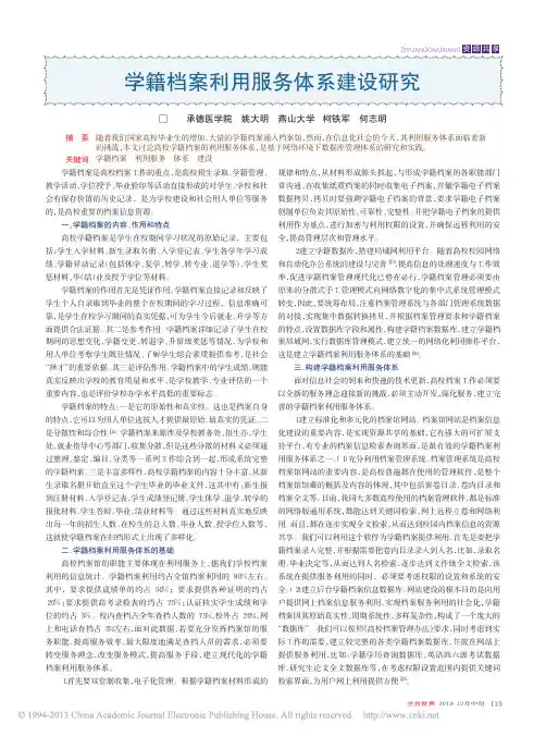 学籍档案利用服务体系建设研究