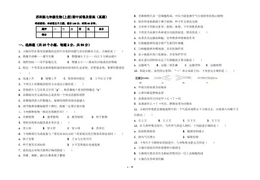 苏科版七年级生物(上册)期中试卷及答案(真题)