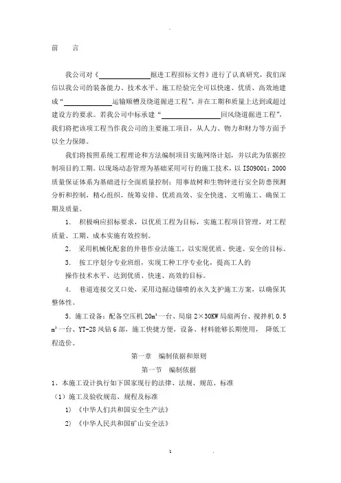 煤矿掘进巷道施工组织设计