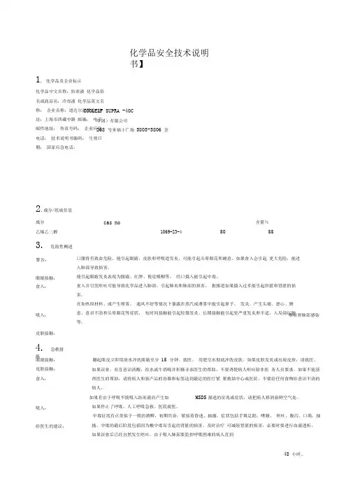 防冻液安全技术说明书安全技术说明书