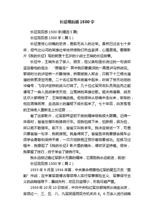 长征观后感1500字