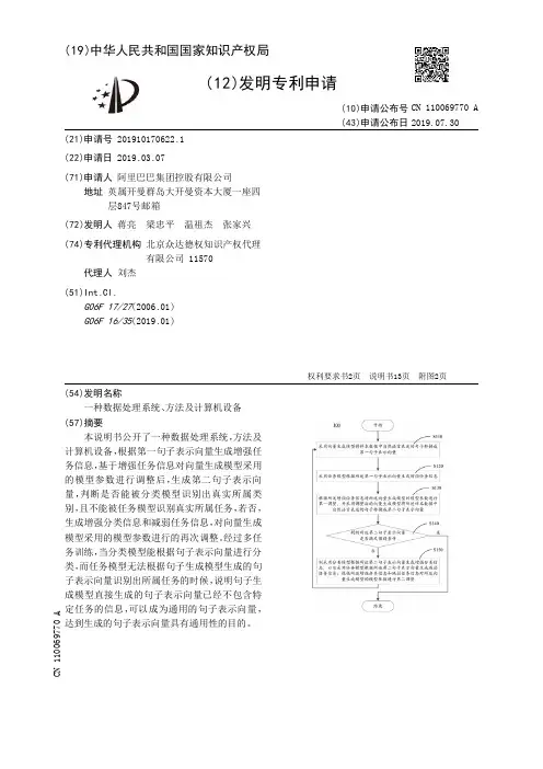 【CN110069770A】一种数据处理系统、方法及计算机设备【专利】