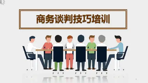 完整框架内容商务谈判 沟通技巧培训教程PPT课件讲义