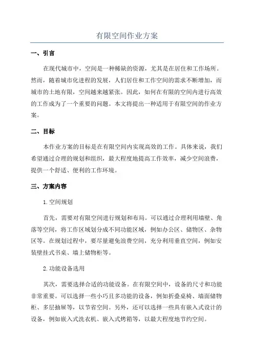 有限空间作业方案