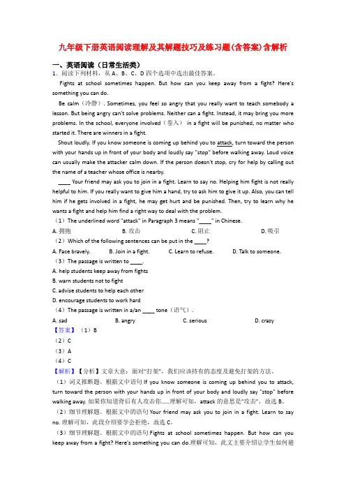 九年级下册英语阅读理解及其解题技巧及练习题(含答案)含解析